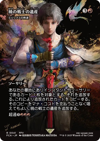 画像1: 暁の戦士の遺産/Dawn Warriors' Legacy (全面アート版) 【日本語版】 [FCA-赤R] (1)
