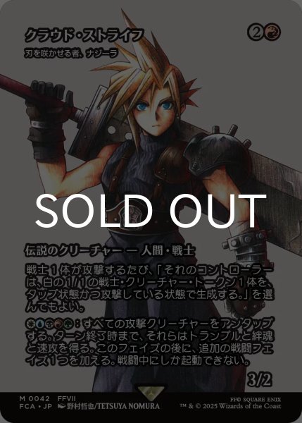 画像1: クラウド・ストライフ/Cloud Strife (全面アート版) 【日本語版】 [FCA-赤MR] (1)