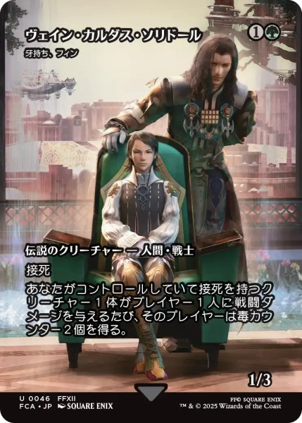 画像1: ヴェイン・カルダス・ソリドール/Vayne Carudas Solidor (全面アート版) 【日本語版】 [FCA-緑U] (1)