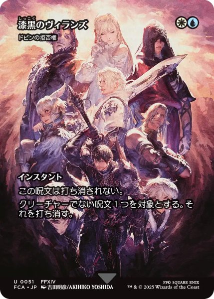 画像1: 漆黒のヴィランズ/Shadowbringers (全面アート版) 【日本語版】 [FCA-金U] (1)