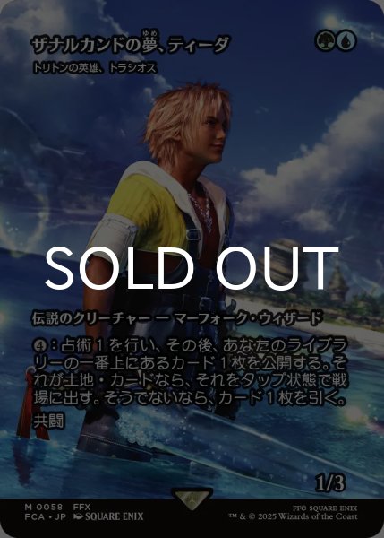 ザナルカンドの夢、ティーダ/Tidus, Zanarkand Fayth (全面アート版
