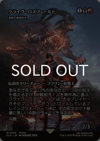 クライヴ・ロズフィールド/Clive Rosfield (全面アート版) 【日本語版