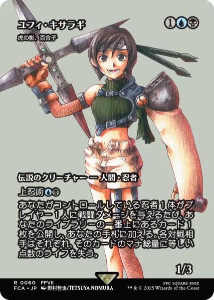 画像1: ユフィ・キサラギ/Yuffie Kisaragi (全面アート版) 【日本語版】 [FCA-金R] (1)