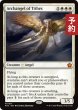 画像1: 徴税の大天使/Archangel of Tithes 【英語版】 [FDC-白MR] (予約I) (1)