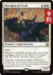 画像1: 真実の商人/Merchant of Truth 【英語版】 [FDC-白R] (予約I) (1)