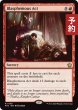 画像1: 冒涜の行動/Blasphemous Act 【英語版】 [FDC-赤R] (予約I) (1)