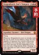 画像1: 運命の大嵐、ドラゴンホーク/Dragonhawk, Fate's Tempest 【英語版】 [FDC-赤MR] (予約I) (1)