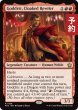 画像1: 擬態する歓楽者、ゴドリック/Goddric, Cloaked Reveler 【英語版】 [FDC-赤R] (予約I) (1)
