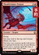 画像1: 雷たてがみの龍/Thundermane Dragon 【英語版】 [FDC-赤R] (予約I) (1)