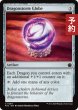 画像1: ドラゴンの嵐の球/Dragonstorm Globe 【英語版】 [FDC-灰C] (予約I) (1)