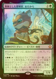 茨の吟遊詩人、ベロ レイズドFoil mtg 茨の吟遊詩人、ベロ レイズドFOIL（茨の吟遊詩人、ベロ