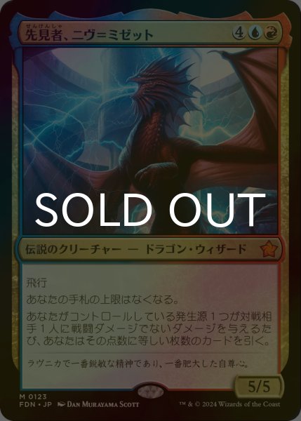 画像1: [FOIL] 先見者、ニヴ＝ミゼット/Niv-Mizzet, Visionary 【日本語版】 [FDN-金MR] (1)