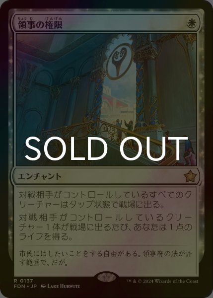 画像1: [FOIL] 領事の権限/Authority of the Consuls 【日本語版】 [FDN-白R] (1)