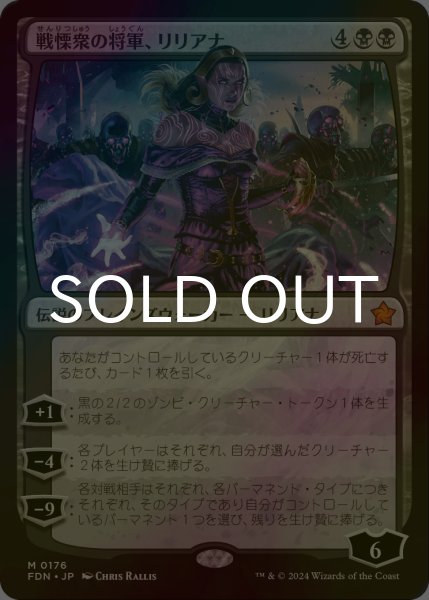 画像1: [FOIL] 戦慄衆の将軍、リリアナ/Liliana, Dreadhorde General 【日本語版】 [FDN-黒MR] (1)