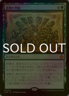 MTG 倍増の季節 ショーケースfoil Foil】(428)□ショーケース□《倍増の季節/Doubling Season
