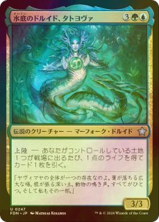 FOIL] 苔生まれのハイドラ/Mossborn Hydra (拡張アート版