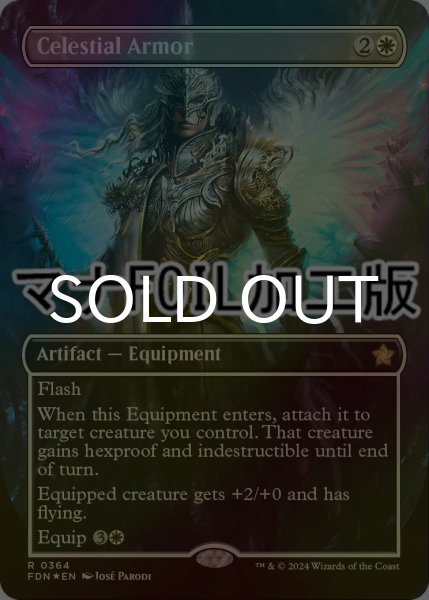 画像1: [FOIL] 天界の鎧/Celestial Armor (全面アート版・マナ仕様) 【英語版】 [FDN-白R] (1)