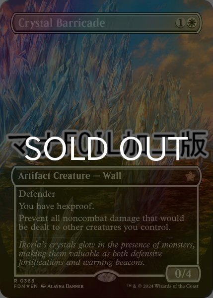 画像1: [FOIL] 水晶のバリケード/Crystal Barricade (全面アート版・マナ仕様) 【英語版】 [FDN-白R] (1)