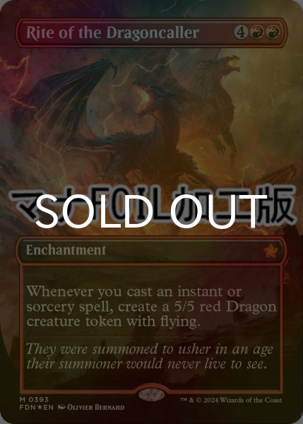 画像1: [FOIL] ドラゴン呼びの儀式/Rite of the Dragoncaller (全面アート版・マナ仕様) 【英語版】 [FDN-赤MR] (1)