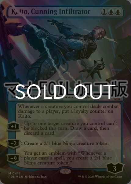 画像1: [FOIL] 狡猾な侵入者、魁渡/Kaito, Cunning Infiltrator (全面アート版・マナ仕様) 【英語版】 [FDN-青MR] (1)
