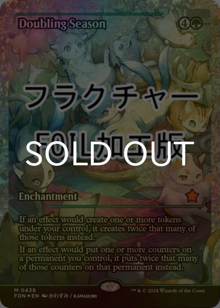 画像1: [FOIL] 倍増の季節/Doubling Season (ジャパン・ショーケース版・フラクチャー・フォイル仕様) 【英語版】 [FDN-緑MR] (1)