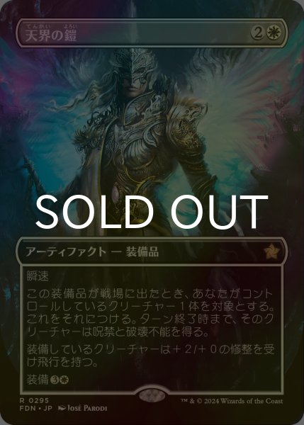 画像1: [FOIL] 天界の鎧/Celestial Armor (全面アート版) 【日本語版】 [FDN-白R] (1)