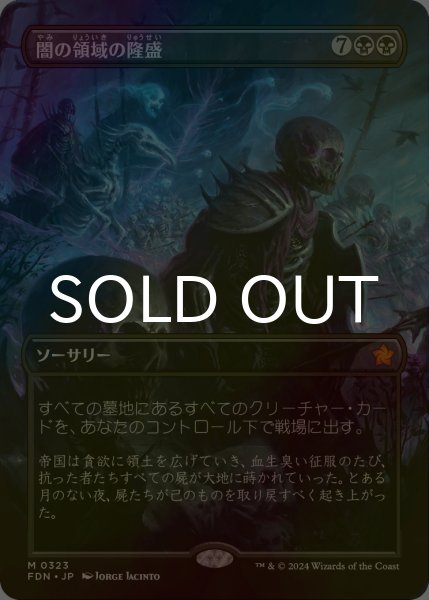 画像1: [FOIL] 闇の領域の隆盛/Rise of the Dark Realms (全面アート版) 【日本語版】 [FDN-黒MR] (1)