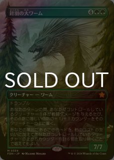 FOIL] 七つの死の種父/Sire of Seven Deaths (全面アート版) 【英語版