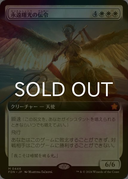 画像1: [FOIL] 永遠曙光の伝令/Herald of Eternal Dawn (拡張アート版) 【日本語版】 [FDN-白MR] (1)