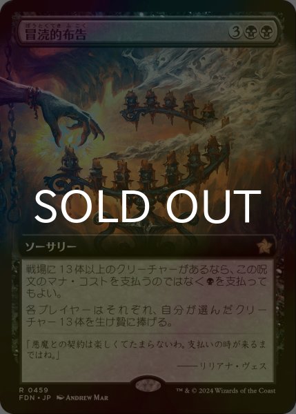 FOIL] 冒涜的布告/Blasphemous Edict (拡張アート版) 【日本語版