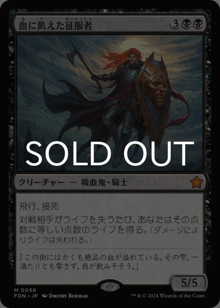 血に飢えた征服者　など　ファウンデーション 20枚 FDN)Bloodthirsty Conqueror(0426)(ショーケース)(ジャパン)(F
