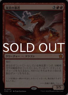 MTG 双炎の暴君 フラクチャー foil ファウンデーションズ フラクチャーFOIL】【英】双炎の暴君/Twinflame Tyrant[赤MR