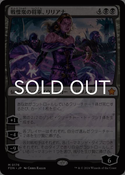 画像1: 戦慄衆の将軍、リリアナ/Liliana, Dreadhorde General 【日本語版】 [FDN-黒MR] (1)