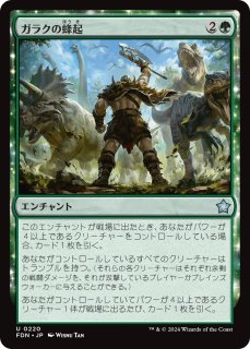 コンフェッティFoil 倍増の季節Doubling Season　日本語 EX+](コンフェッティFOIL)倍増の季節/Doubling Season《日本語