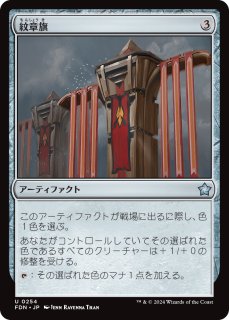 親族旗/Banner of Kinship (全面アート版) 【日本語版】 [FDN-灰R