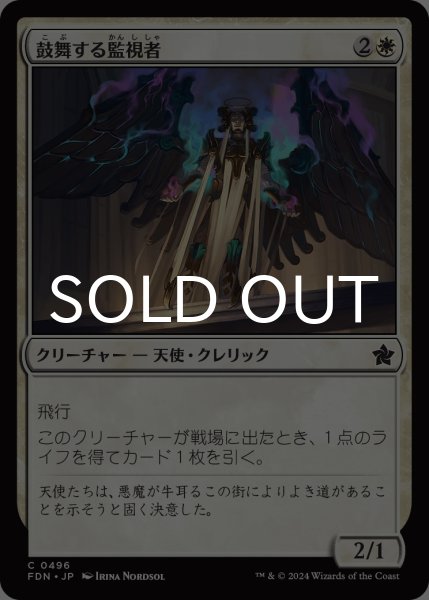 画像1: 鼓舞する監視者/Inspiring Overseer 【日本語版】 [FDN-白C] (1)