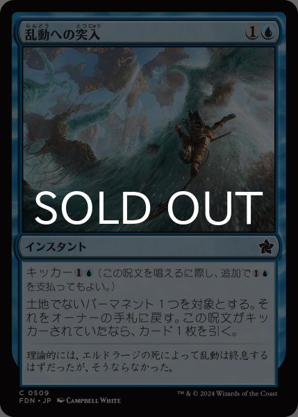 画像1: 乱動への突入/Into the Roil 【日本語版】 [FDN-青C] (1)