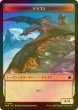 画像1: [FOIL] ドラゴン/DRAGON No.016 & ドラゴン/DRAGON No.017 【日本語版】 [FDN-トークン] (1)