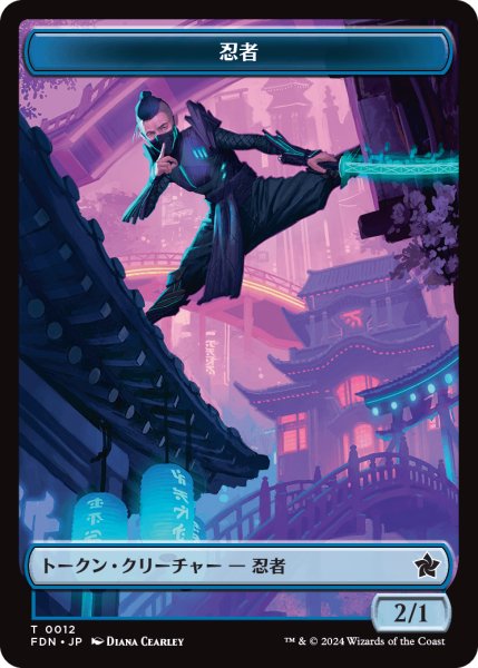 画像1: 忍者/NINJA & 狡猾な侵入者、魁渡/KAITO, CUNNING INFILTRATOR 【日本語版】 [FDN-トークン] (1)