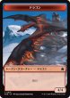 画像1: ドラゴン/DRAGON No.016 & ドラゴン/DRAGON No.017 【日本語版】 [FDN-トークン] (1)