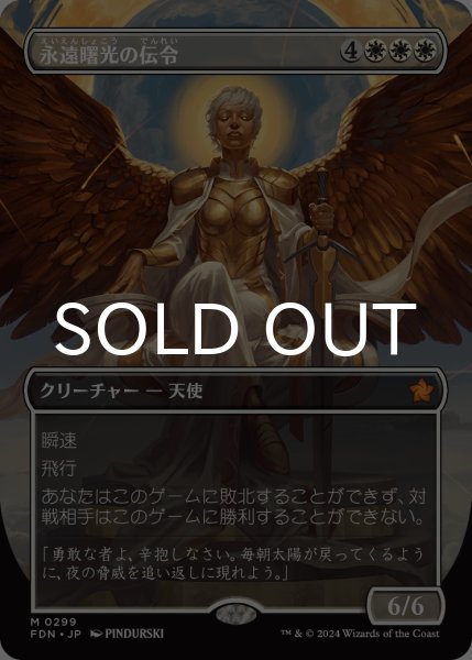 画像1: 永遠曙光の伝令/Herald of Eternal Dawn (全面アート版) 【日本語版】 [FDN-白MR] (1)