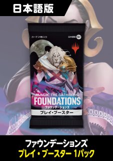 ファウンデーションズ 日本語版 ジャンプスタートブースター 1パック