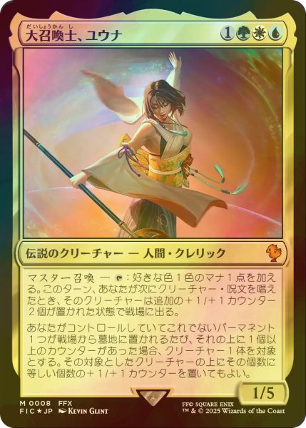 画像1: [FOIL] 大召喚士、ユウナ/Yuna, Grand Summoner 【日本語版】 [FIC-金MR] (1)