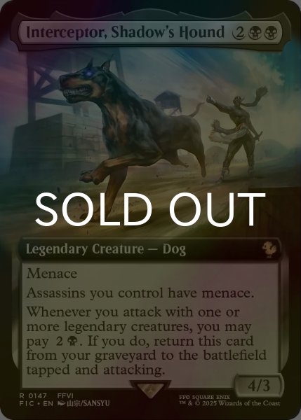 画像1: [FOIL] シャドウの愛犬、インターセプター/Interceptor, Shadow's Hound (拡張アート版) 【英語版】 [FIC-黒R] (1)
