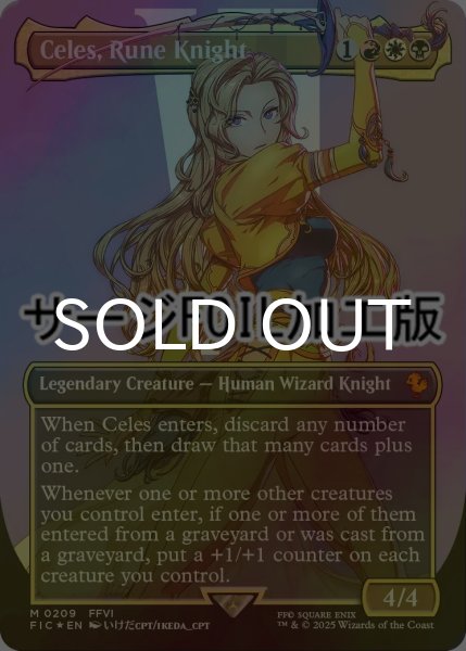 ルーンナイト、セリス/Celes, Rune Knight サージ　foil Celes, Rune Knight (Borderless) (Surge Foil) - Commander: FINAL