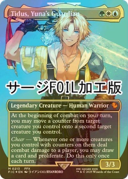 画像1: [FOIL] ユウナのガード、ティーダ/Tidus, Yuna's Guardian No.213 (全面アート版・サージ・フォイル仕様) 【英語版】 [FIC-金MR] (1)