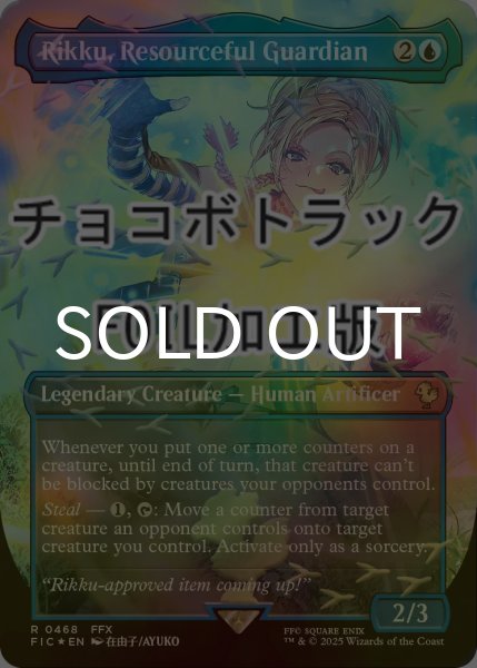 画像1: [FOIL] ニギヤカなガード、リュック/Rikku, Resourceful Guardian (全面アート版・チョコボトラック仕様) 【英語版】 [FIC-青R] (1)