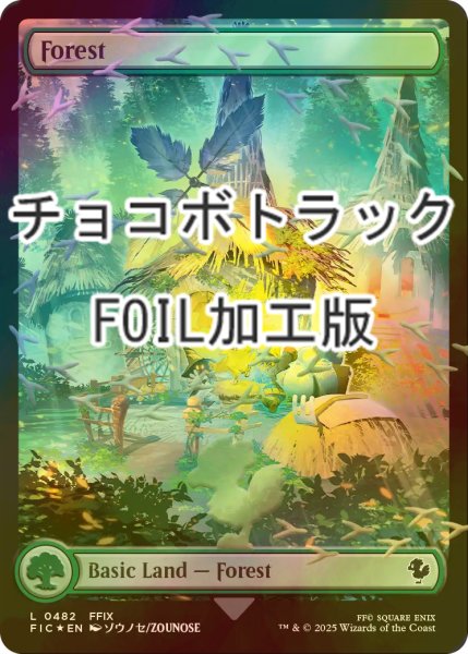 画像1: [FOIL] 森/Forest (全面アート版・チョコボトラック仕様) 【英語版】 [FIC-土地C] (1)