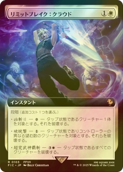 画像1: [FOIL] リミットブレイク：クラウド/Cloud's Limit Break (拡張アート版) 【日本語版】 [FIC-白R] (1)