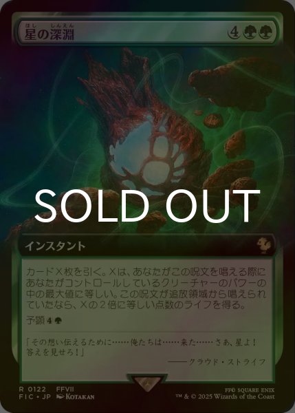 画像1: [FOIL] 星の深淵/Lifestream's Blessing (拡張アート版) 【日本語版】 [FIC-緑R] (1)